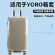 适于YORO拉杆箱保护套免拆加厚行李箱旅行箱耐磨防尘套24 28寸