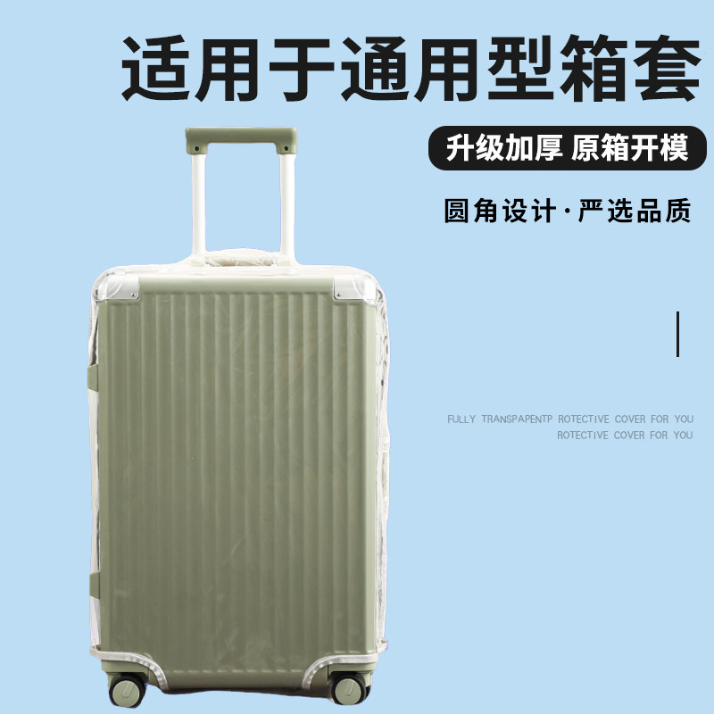无需脱卸行李箱保护套旅行箱套24/26/30寸可托运加厚透明免拆箱罩图片