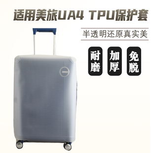 适于美旅UA4 28寸 TPU半透明拉杆箱保护套免拆行李旅行箱防尘套24
