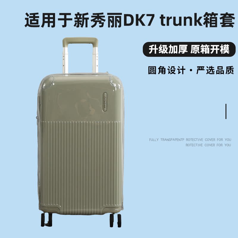 适于新秀丽DK7行李箱保护套免拆卸拉杆箱旅行箱防尘套TRUNK2630寸图片