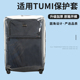 适于TUMI途明拉杆箱保护套免拆Degree行李箱旅行箱防尘套24 29寸