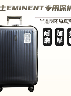 适于雅士eminent前开盖拉杆箱保护套免拆行李箱旅行箱防尘罩28寸