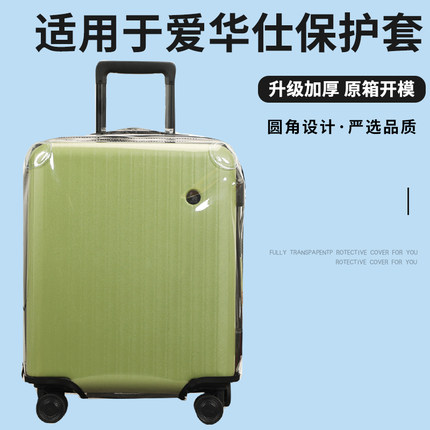 适用于爱华仕拉杆箱保护套免拆透明拉杆箱旅行箱防尘套20/24/28寸