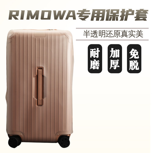 适用日默瓦保护套trunk plus31/33寸rimowa TPU行李箱套essential