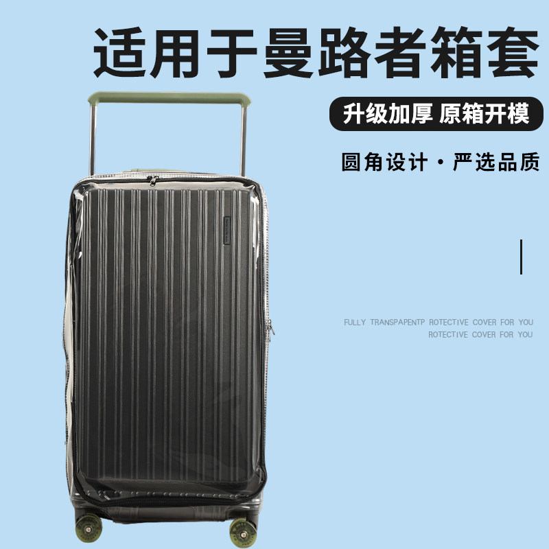 适于曼路者侧开盖行李箱保护套免拆加厚拉杆箱旅行箱防尘罩2628寸图片