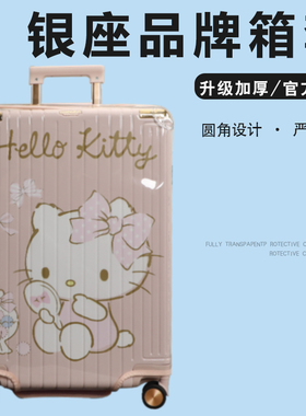适于银座Trunk拉杆箱保护套免拆行李箱旅行箱防尘套20/26/28/30寸