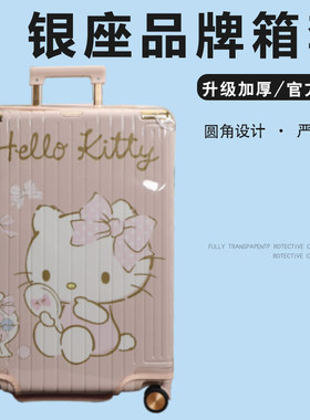 适于银座Trunk拉杆箱保护套免拆行李箱旅行箱防尘套20/26/28/30寸