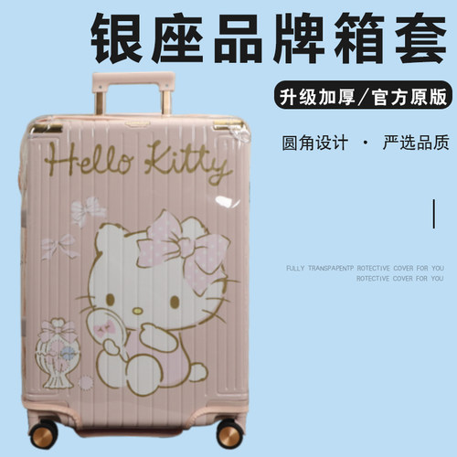 适于银座Trunk拉杆箱保护套免拆行李箱旅行箱防尘套20/26/28/30寸