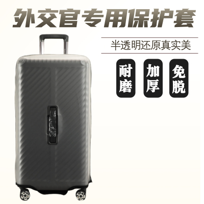 适用于外交官半透明拉杆箱保护套TRUNK行李箱旅行箱防尘套26/28寸