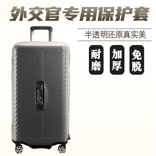 适用于外交官半透明拉杆箱保护套TRUNK行李箱旅行箱防尘套26/28寸