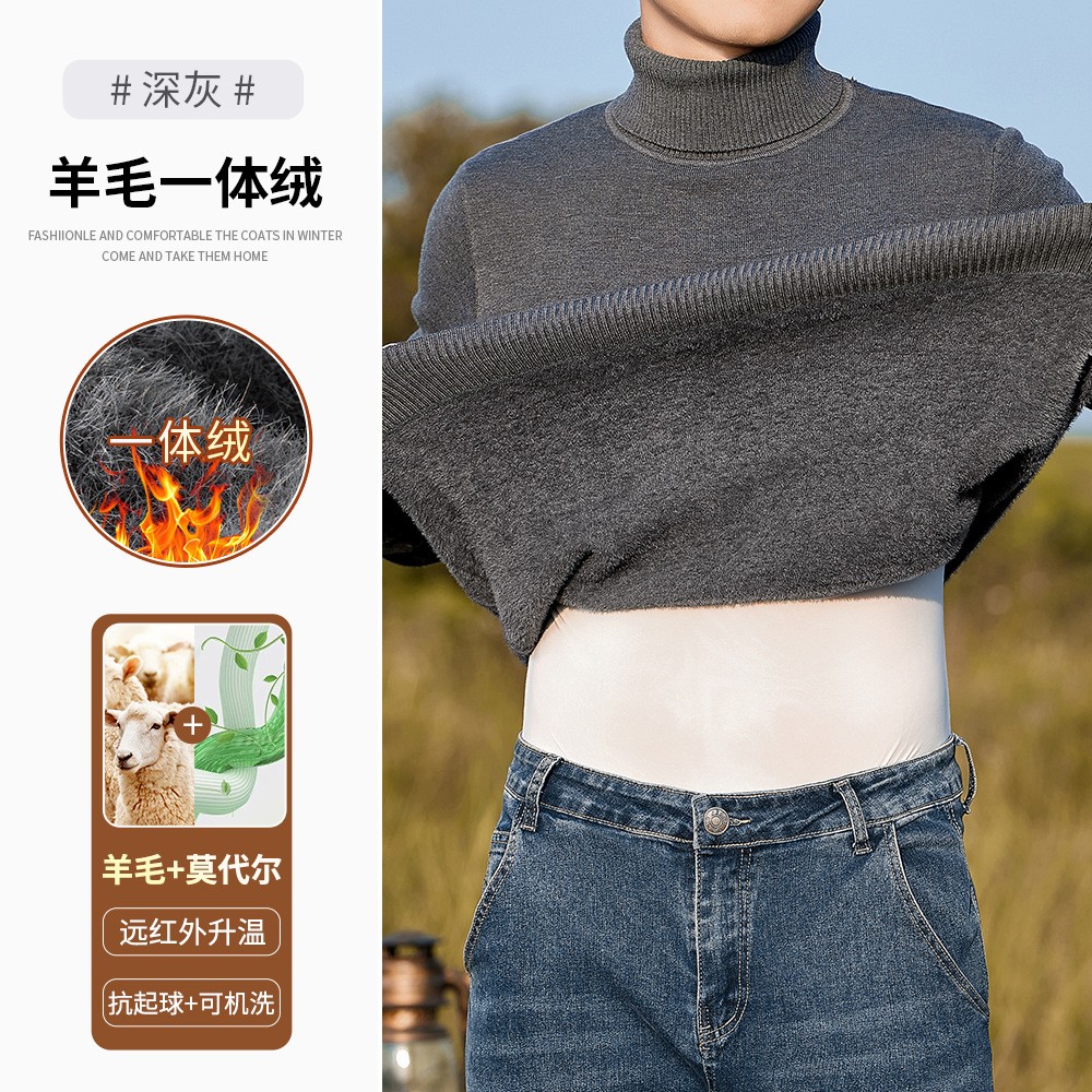 巨暖热绒！羊毛莫代尔一体绒！加厚高领针织衫男秋冬亲肤锁温AA03
