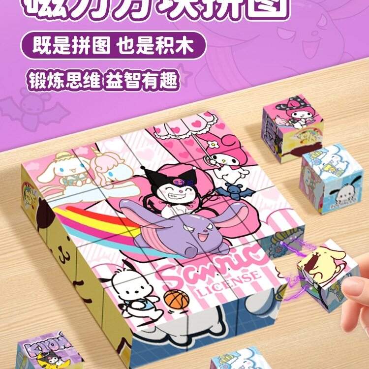 三丽鸥磁力方块片拼图磁吸库洛米魔方儿童益智玩具男孩子磁铁积木