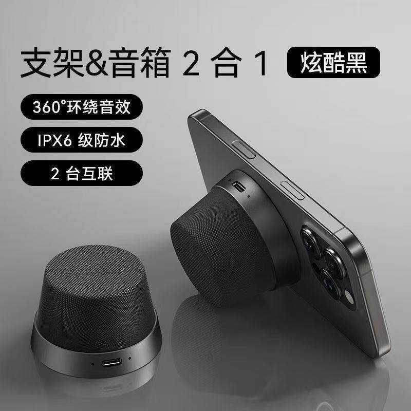 智能蓝牙音响磁吸手机架音箱无线小型立体声防水户外直播听音乐