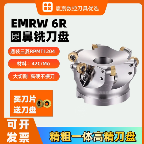 EMR6R刀盘63R6飞刀盘
