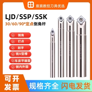LJD刻字刀90度定心倒角刀杆90度V形槽45度V槽刀SPMC06 11刀片