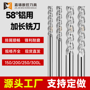 58度钨钢铝用加长铣刀200/250/300L加长刃4/6/8/10/12/14/16/20