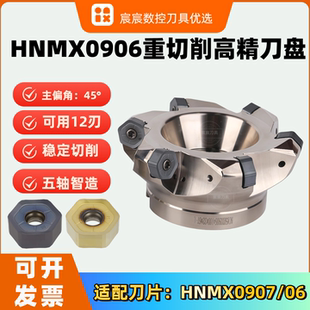 45度铣刀盘HNMX0906内冷面铣刀盘通装普拉米特 双面可用12刃