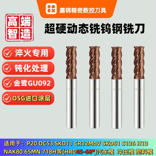 OSG涂层高硬钨钢平刀淬火专用