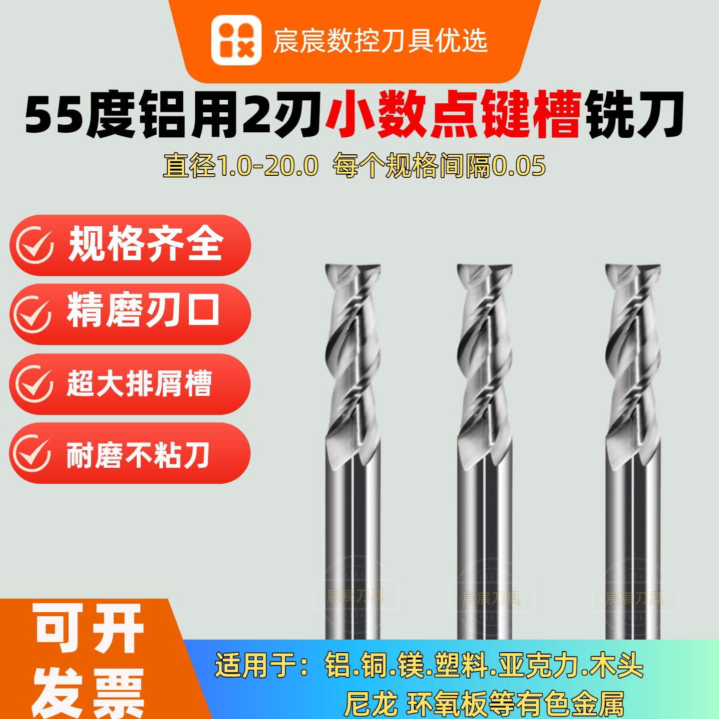 55度铝用2刃键槽钨钢铣刀
