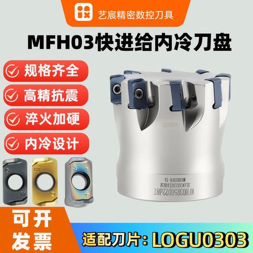 MHF03内冷快进给刀盘通装京瓷