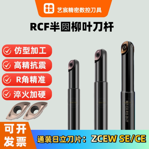 RCF柳叶刀杆R8/R10/R15/R20/R25