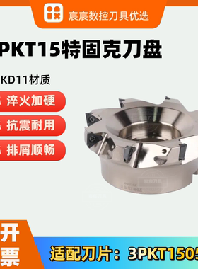 3PKT15直角侧铣刀盘重切削高精度3PKT150508平面内冷铣刀盘