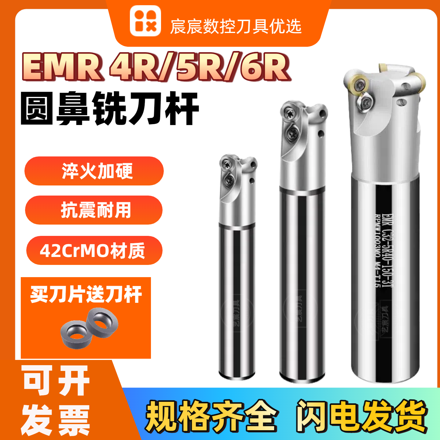 EMR4R/5R/6R圆鼻铣刀杆
