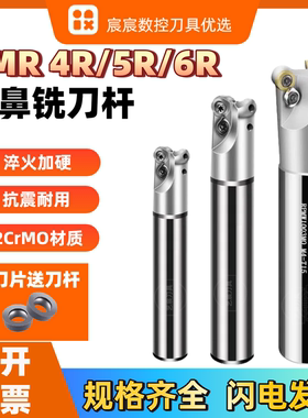 EMR4R5R6R圆鼻铣刀杆