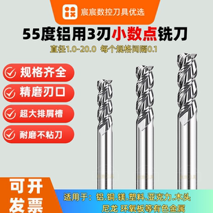 艺辰55度铝用3刃小数点钨钢铣刀3.4 4.9 5.2 5.5 8.4 10.3间隔0.1