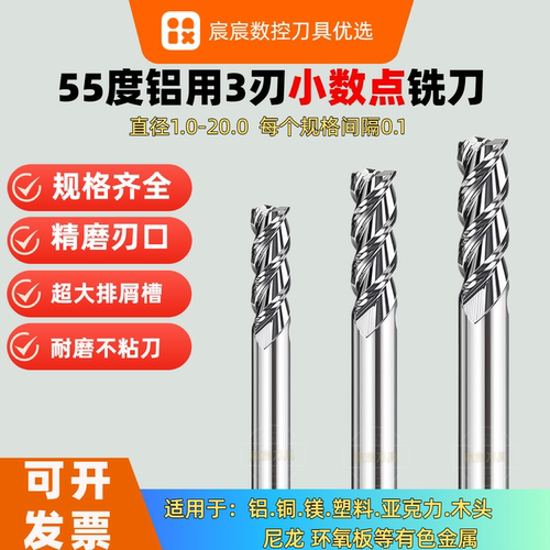 艺辰55度铝用小数点钨钢铣刀