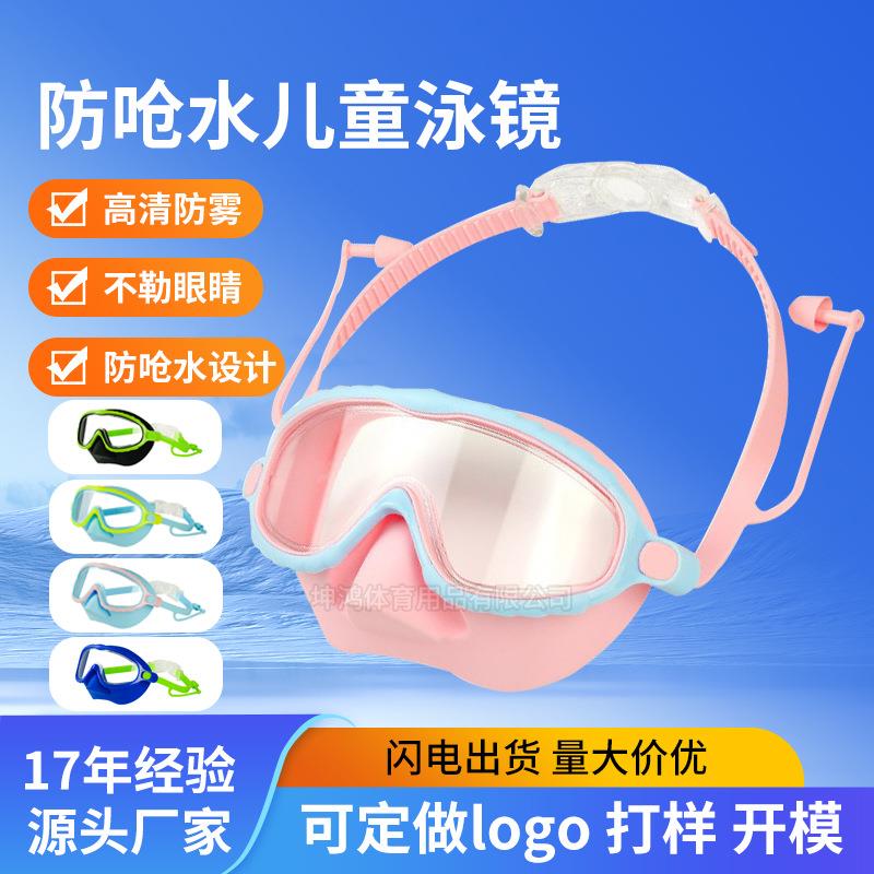 儿童洗澡防水眼镜洗头宝宝护目镜防雾高清大框泳镜专业游泳训练罩