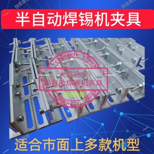 全半航空插头焊接机公母珠DB头自动焊锡焊线机配件微动开关灯治具