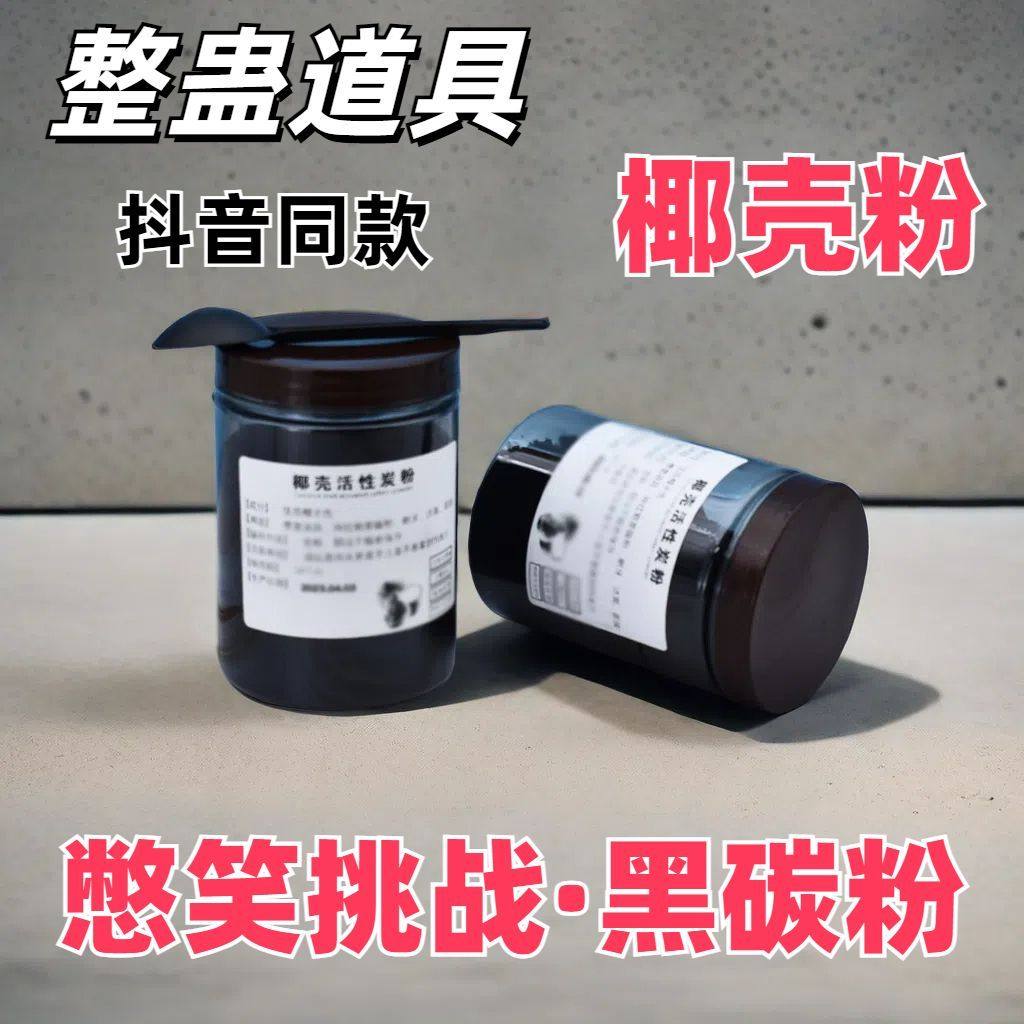 可食用炭粉食用椰壳炭整人零食炭碳粉超细食用活性炭粉植物炭黑,零食/坚果/特产,零食食玩,淘宝优惠券,粉丝福利购,淘宝优惠卷