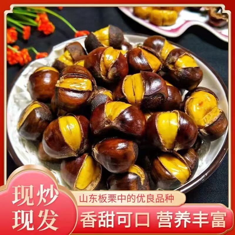 糖炒栗子新鲜板栗炒熟糖炒栗子仁开口即食带壳坚果真空包装