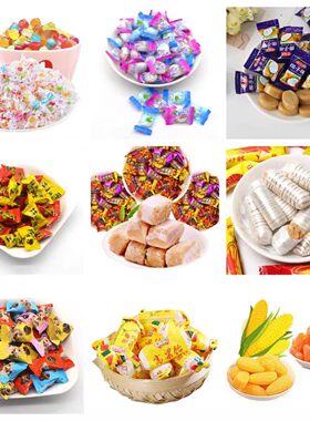 各种各样的糖果零食网红爆款春节小零食新年过年吃的糖