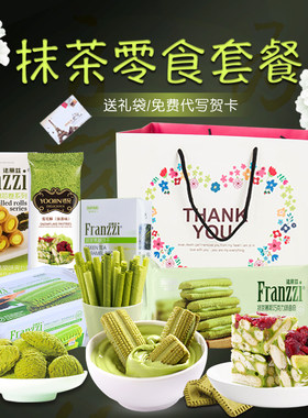 法丽兹抹茶味零食大礼包组合礼盒整箱曲奇饼干原谅套餐送女生礼物