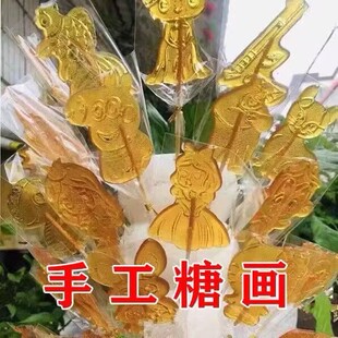 纯手工大糖人成品糖画麦芽糖传统糖人摆地摊景区庙会学校热卖