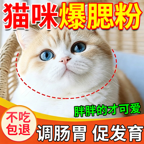 猫咪增肥爆腮促进发育美毛发腮猫狗爆腮粉肠胃调护营养膏品猫零食