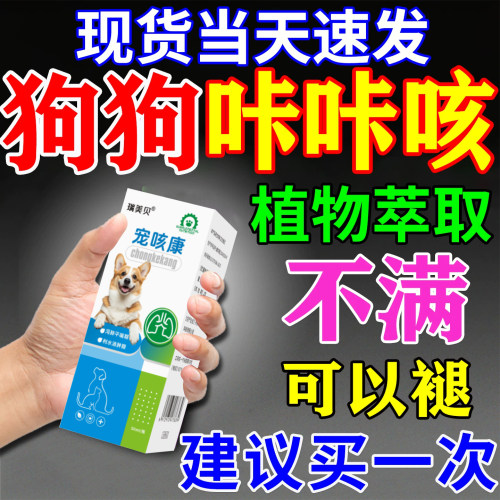 犬窝咳净特狗狗小咳止嗽流鼻狗涕效专用滴剂咳干咳q