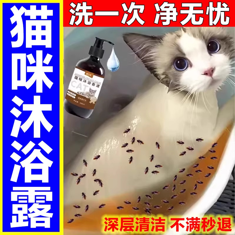 猫咪沐浴露杀菌除螨去猫身上跳蚤猫咪驱虫沐浴液幼狗专攻耳螨香波