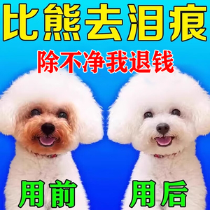 狗狗眼药水去泪痕清洁洗眼