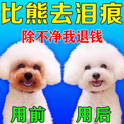 狗狗眼药水去泪痕清洁洗眼