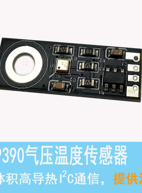 新型大气压力传感器温度模块BMP390L高精度升级替代BMP388 BME280