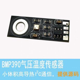 新型大气压力传感器温度模块BMP390L高精度升级替代BMP388 BME280