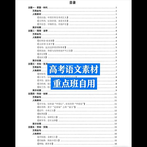 重点班自用高考语文素材12个作文主题152页电子版