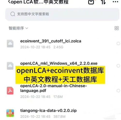 openLCA+ecoinvent数据库+中英文教程+天工数据库