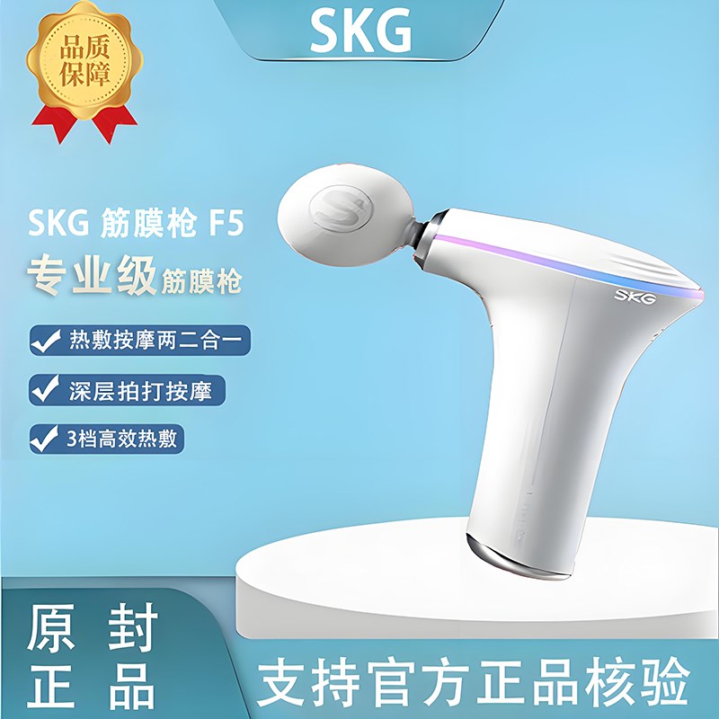 SKG筋膜枪gF5电动热敷按摩健身神器多功能全身按摩仪健身器