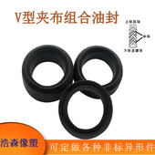 905 8n70 V型夹布组合密封圈860 955 900 950 920 940