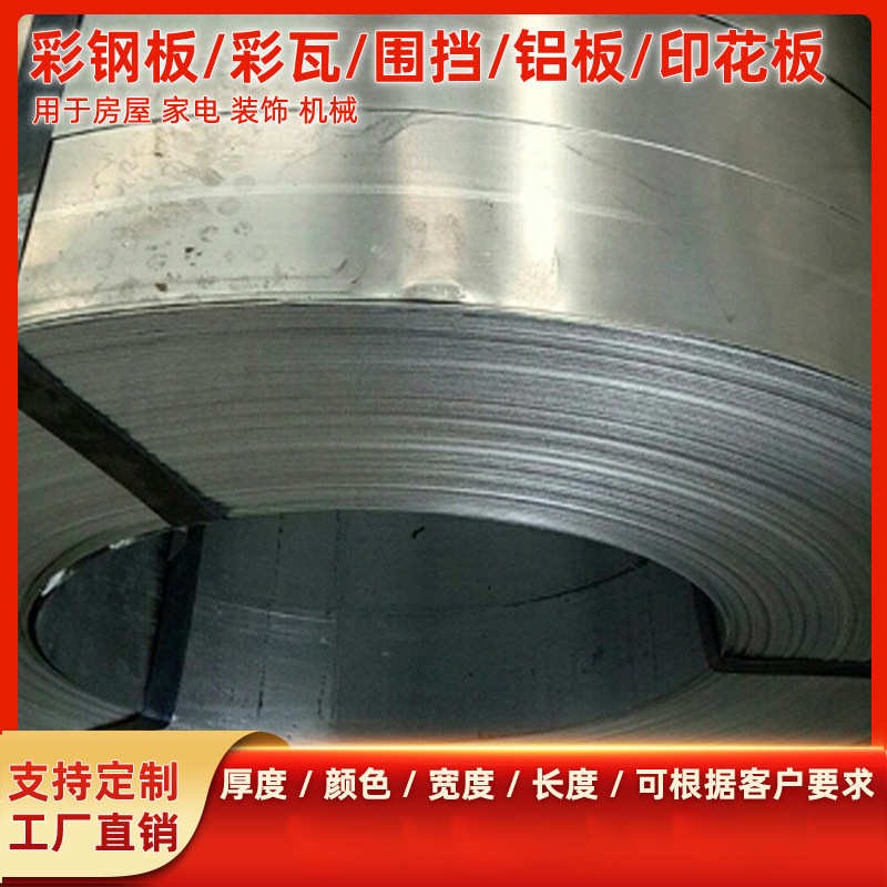 长期销售c各种规格分条板 复合高耐候分条彩钢板 镀铝锌彩钢卷