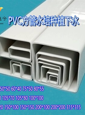 PVC方管水培种植方形下水落水B雨排水道具管路政护栏警示桩直接头